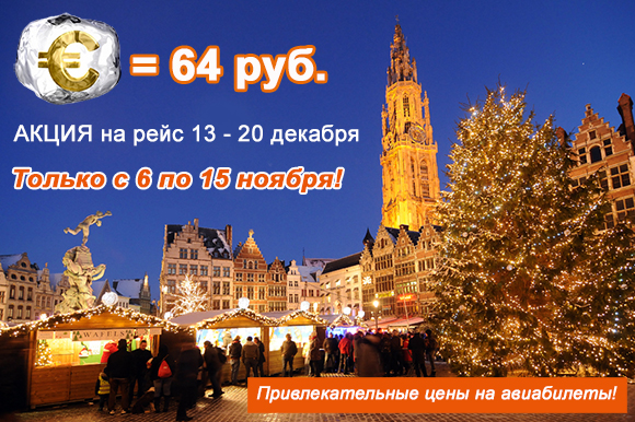 Скидки на круиз по Рейну с 13 декабря 2015
